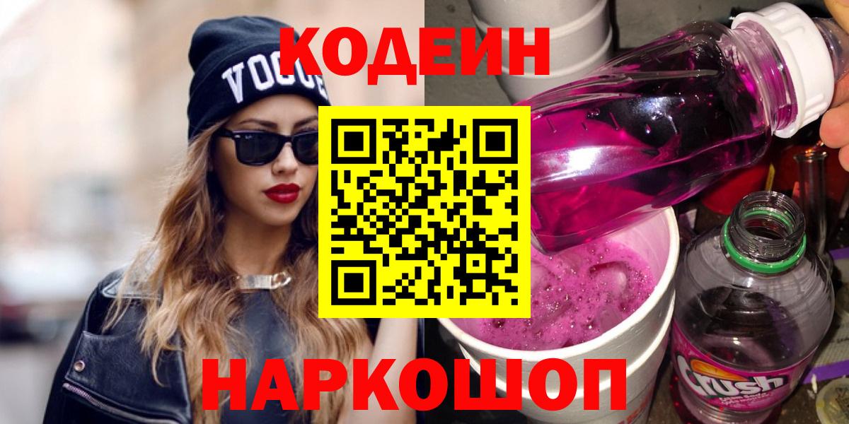 Новочебоксарск  Кодеиновый сироп Lean Purple Drank  продажа наркотиков  Codein Purple Drank  Вход с VPN 