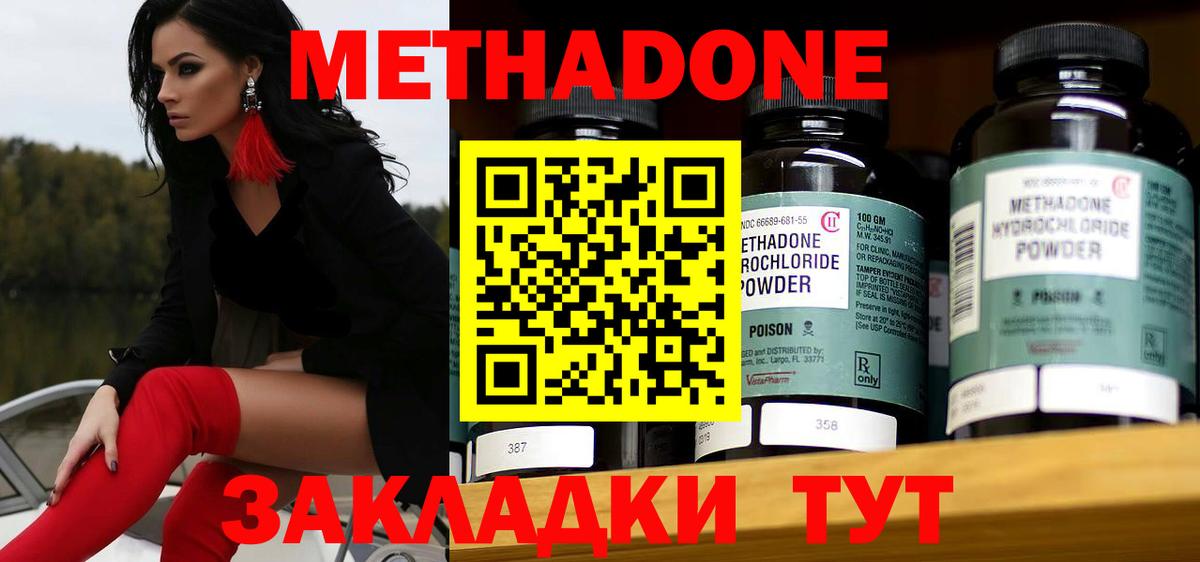 МЕТАДОН methadone  Вход с VPN  это наркотические препараты  Новочебоксарск 